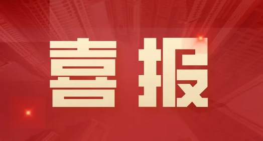 科研捷报！我院项目喜获广西科技重大专项立项