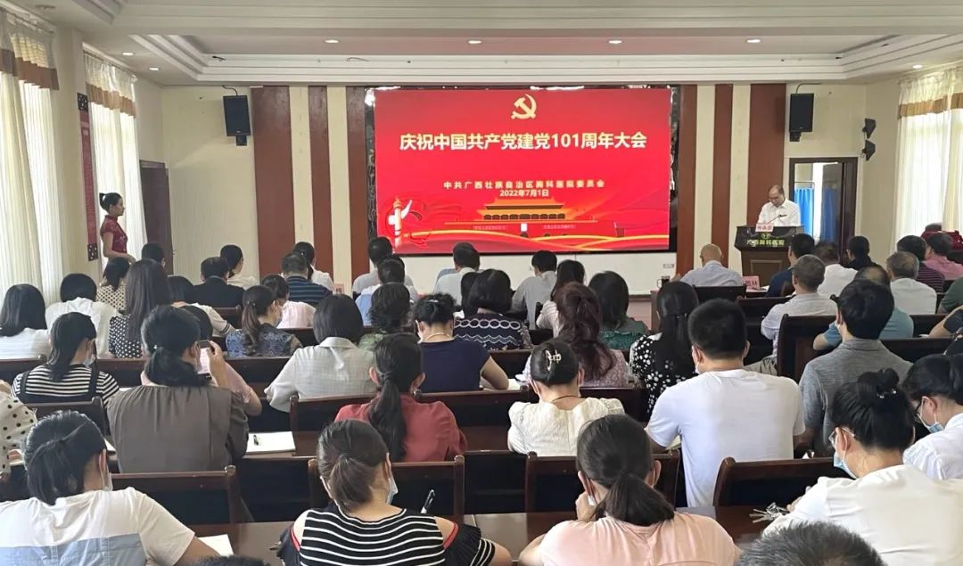 【喜迎二十大 建功新时代】 广西胸科医院党委召开庆祝中国共产党建党101周年大会