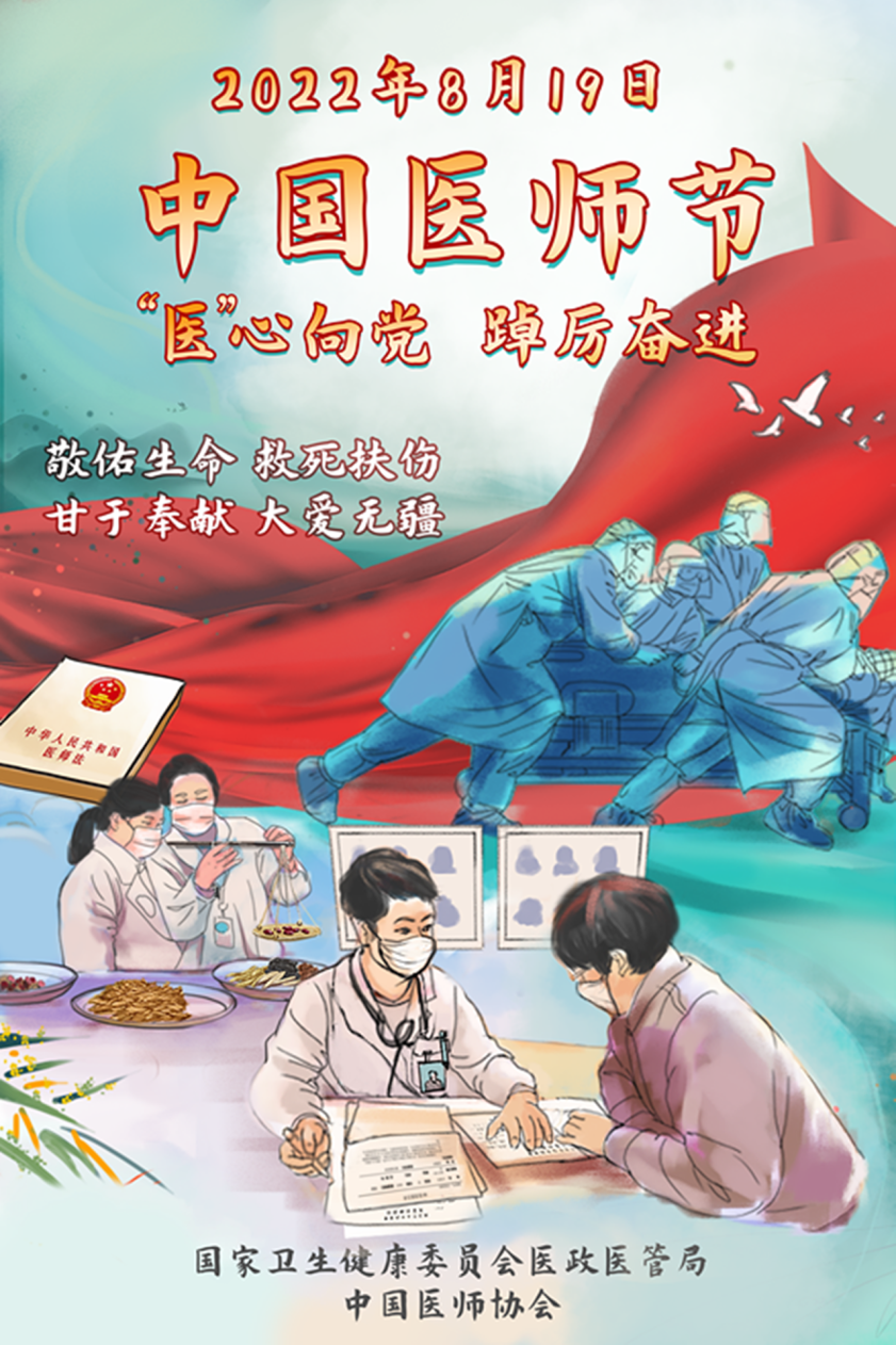 医师节宣传照2.png 图片