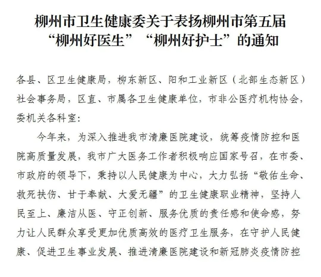 喜讯｜我院感染科大科主任、主任医师蒙志好获评“柳州好医生”
