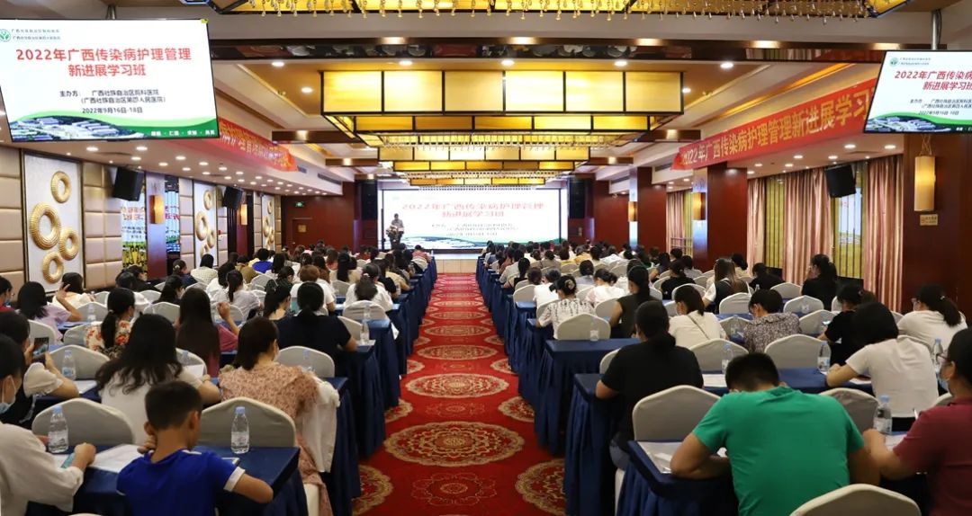 我院成功举办2022年广西传染病护理管理新进展学习班