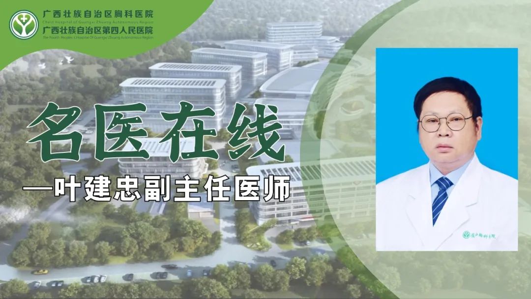 【名医在线】肿瘤内科专家叶建忠副主任医师