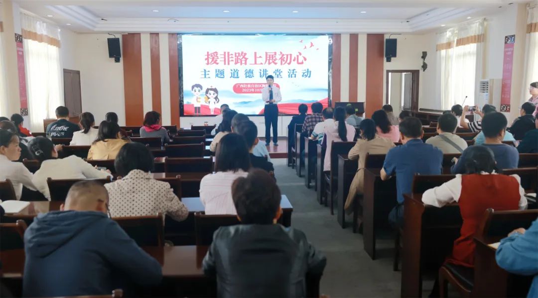 学习身边榜样，汇聚向上向善力量——我院开展“援非路上展初心”道德讲堂活动