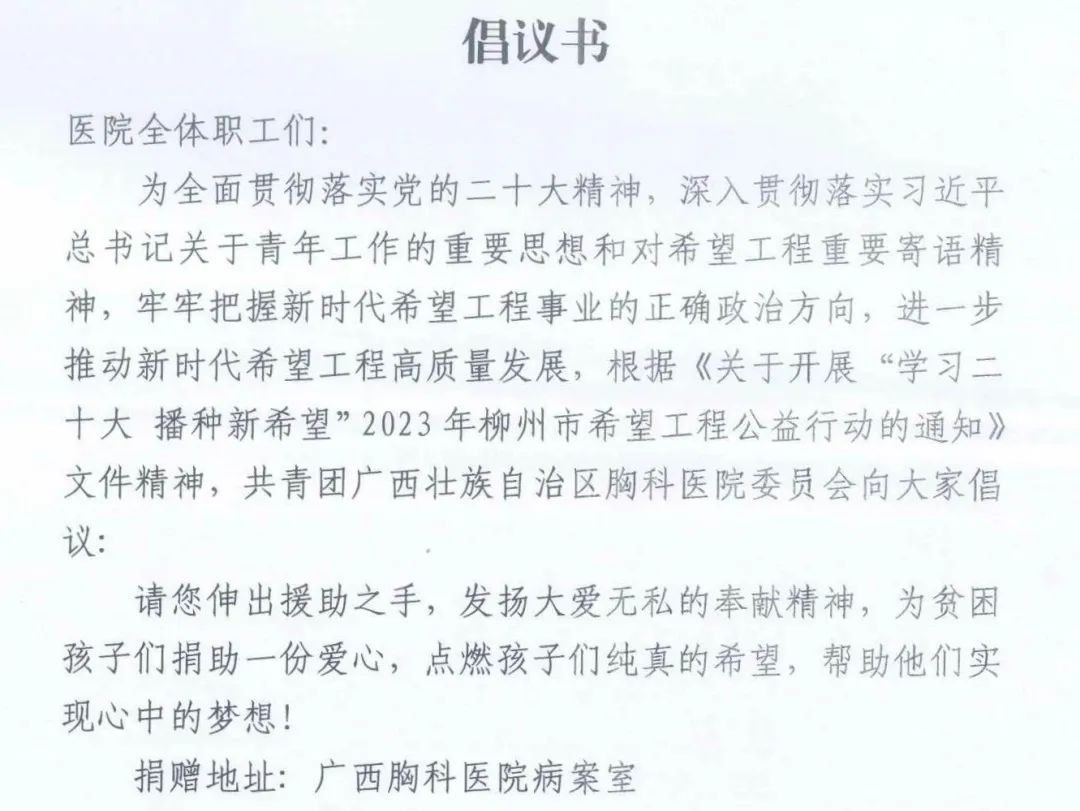 用爱心点亮未来——医院团委希望工程助学募捐活动获职工踊跃支持