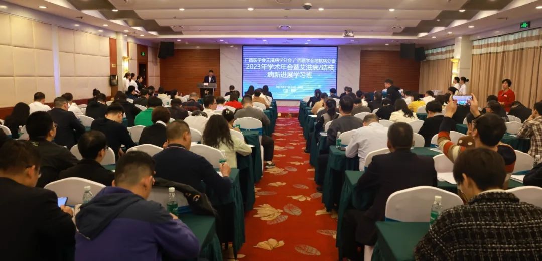 【聚焦前沿 赋能发展】我院举办广西医学会艾滋病学分会、结核病学分会2023年学术年会暨艾滋病/结核病新进展学习班