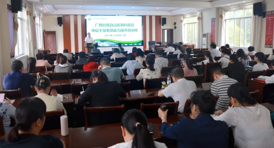广西胸科医院开展中层干部素质能力提升培训班