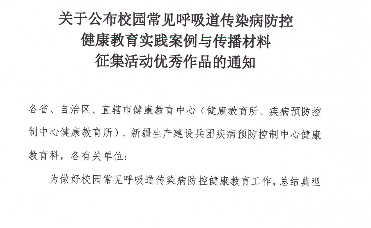 【祝贺】我院作品获全国校园传染病防控健康教育传播材料三等奖