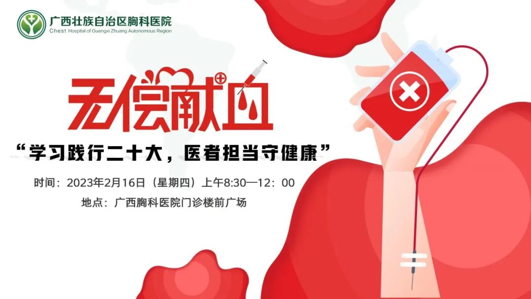 无偿献血倡议 