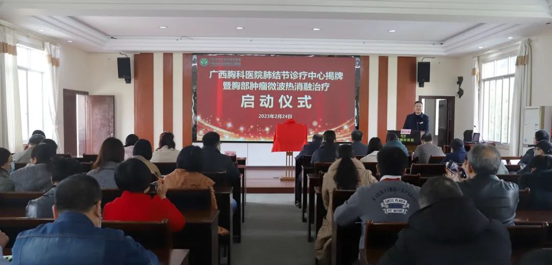 高质量发展| 广西胸科医院肺结节诊疗中心揭牌开诊 