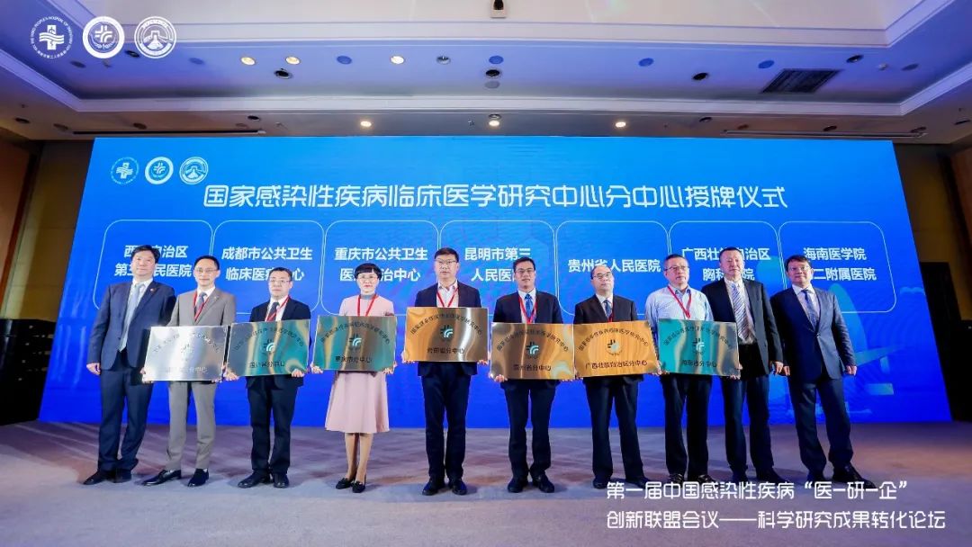 喜报！国家感染性疾病临床医学研究中心广西分中心正式挂牌我院！