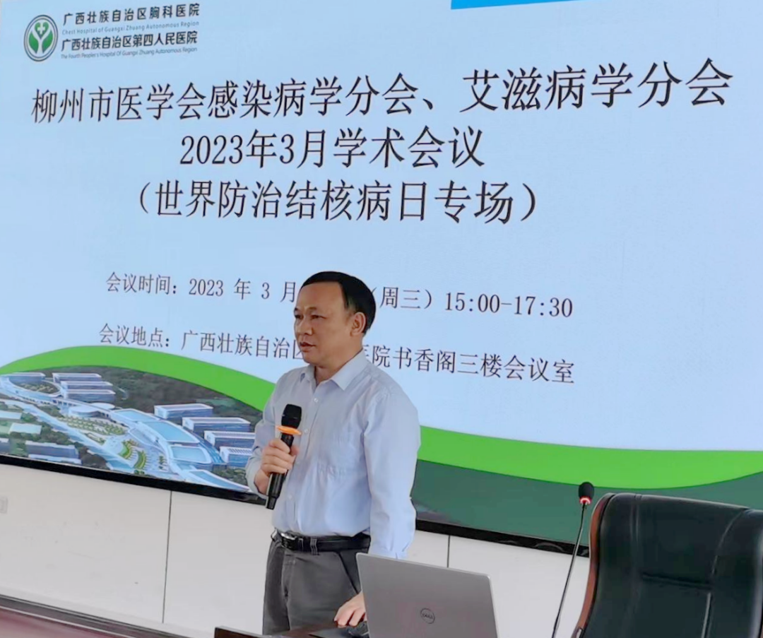 世界防治结核病日 | 柳州市医学会感染病学分会、艾滋病学分会2023年首场学术活动在广西胸科医院成功举办 