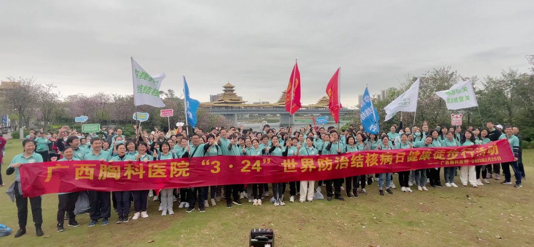 广西胸科医院开展“关注结核病 关爱肺健康”世界防治结核病日健康徒步行活动