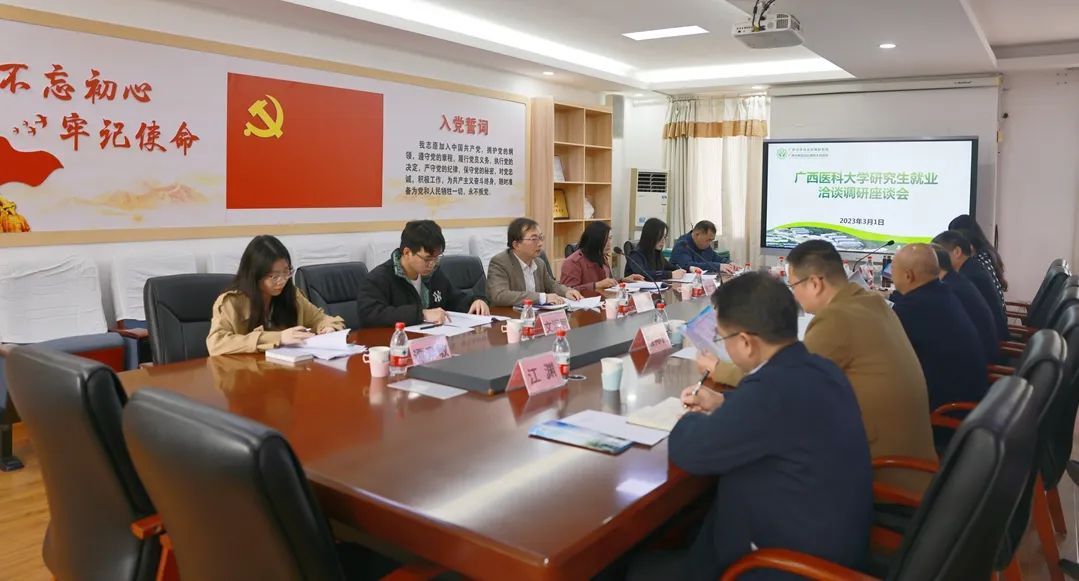 加强院校合作，推动人才引进——广西医科大学研究生院领导一行到我院开展就业洽谈调研 
