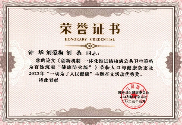 我院作品荣获“一切为了人民健康”全国主题征文优秀奖 