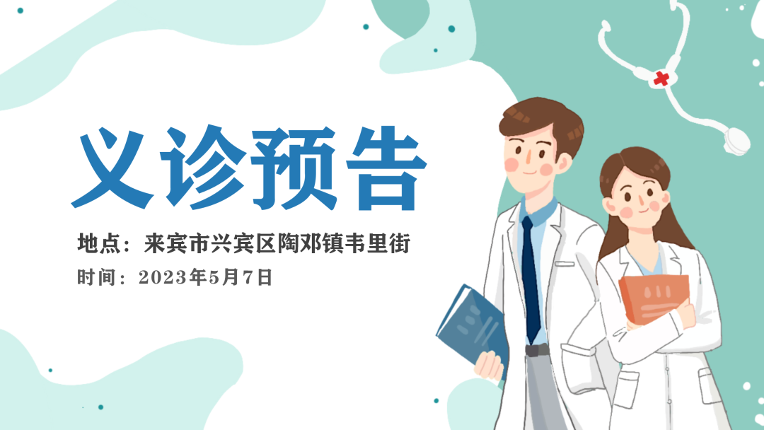 【义诊预告】出现咳嗽胸闷气喘等胸部不适症状怎么办？广西胸科医院专家来帮您！ 