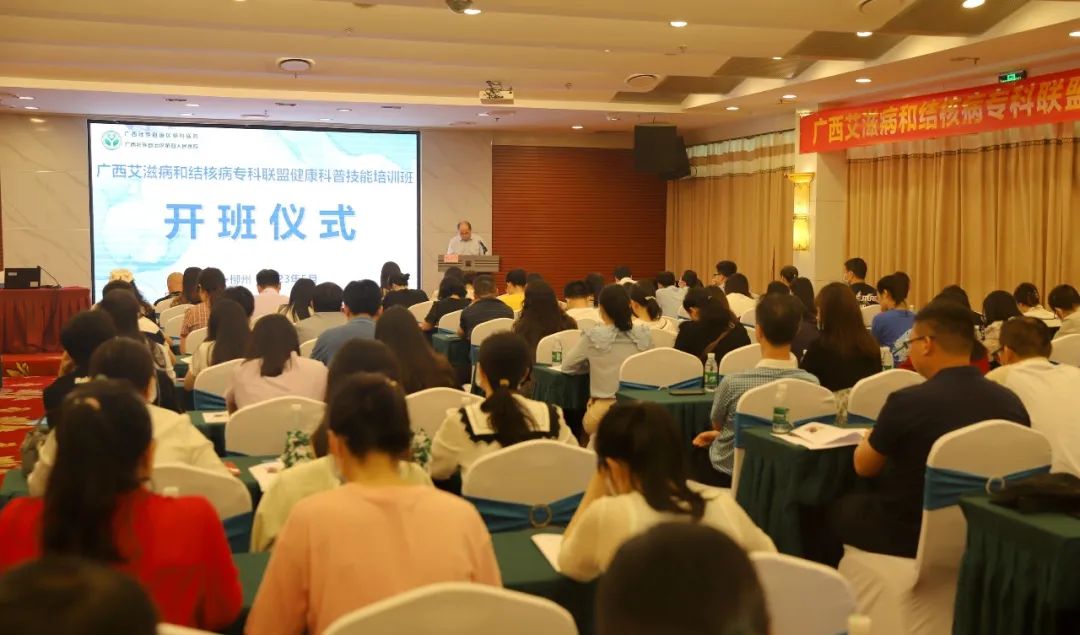 广西艾滋病和结核病专科联盟首次健康科普技能培训班在柳举办 