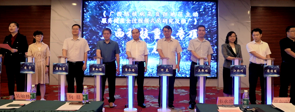 广西科技重大专项《广西结核病高负担地区主动服务健康全过程模式研究及推广》正式启动