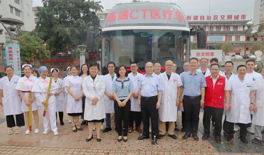 我院高端CT医疗车启用！首次开进“壮族三月三·健康春之声”忻城县健康服务活动现场 