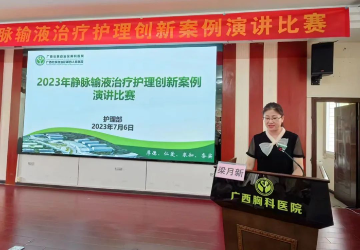 “静”彩非凡，“脉”向安全——我院举办首届静脉输液治疗护理创新案例演讲比赛 