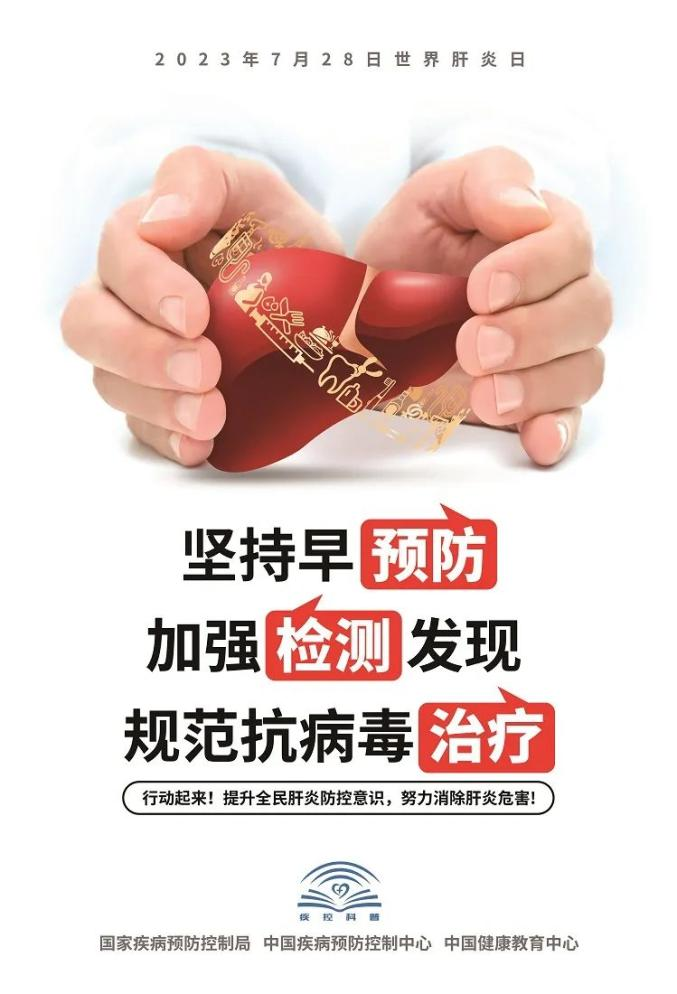 【世界肝炎日】了解肝炎，呵护好你的小心肝~ 