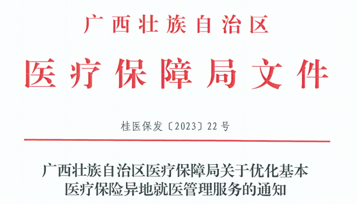 【关注】最新医保惠民政策，快来看看吧~ 