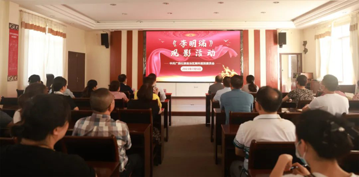 传承红色基因 汲取奋进力量丨广西胸科医院党委组织观看革命历史题材电影《李明瑞》 