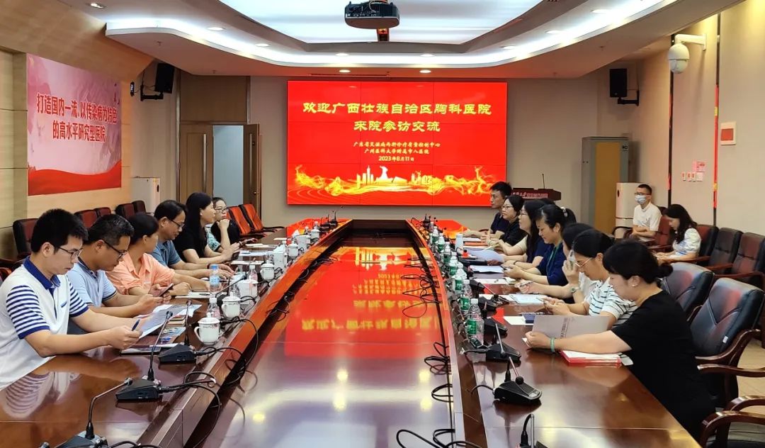推动高质量发展丨我院到广州医科大学附属市八医院交流学习 