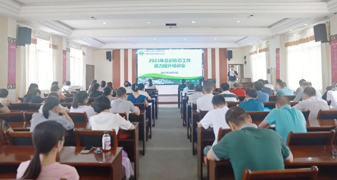 抓好意识形态工作 强化政治责任担当 丨我院开展2023年意识形态工作能力提升培训 