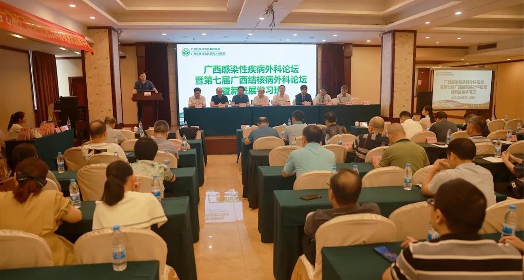 我院成功举办广西感染性疾病外科论坛暨第七届 广西结核病外科论坛暨新进展学习班