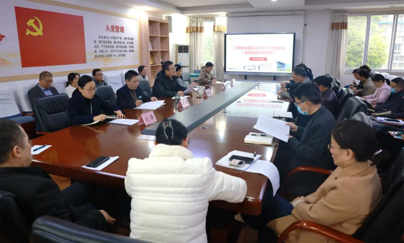 务“虚”谋“实”谱新篇——广西胸科医院召开2024年工作务虚会