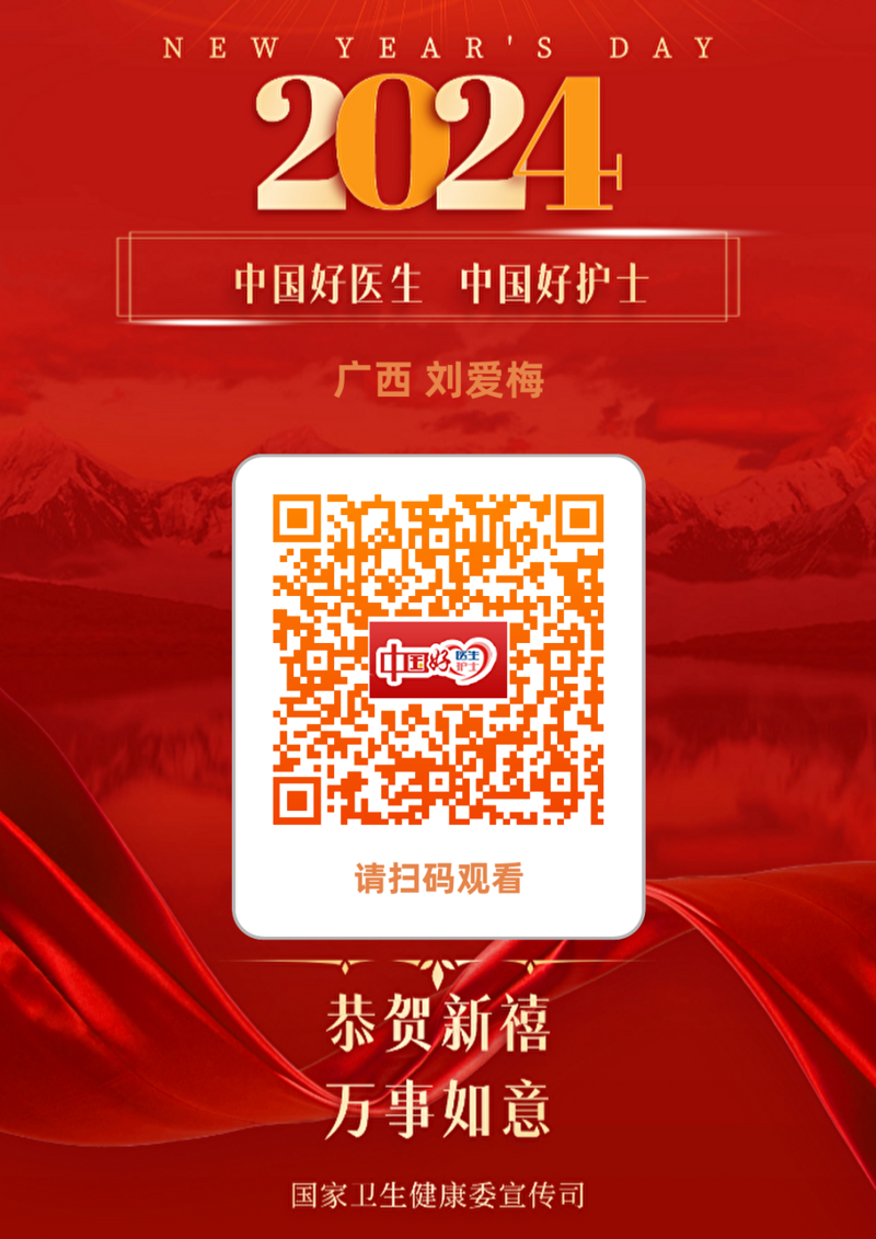 庆贺丨国家卫生健康委给我院刘爱梅、蓝珂两位“中国好医生”发来元旦贺卡!