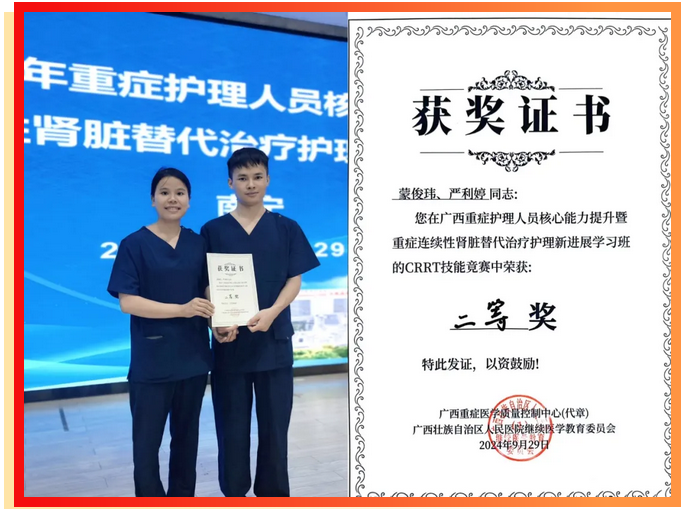 【喜报】广西胸科医院重症医学科团队荣获广西CRRT技能竞赛二等奖 