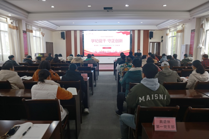 【学纪促干 守正创新】纪委书记江渊讲授党纪学习教育专题党课 
