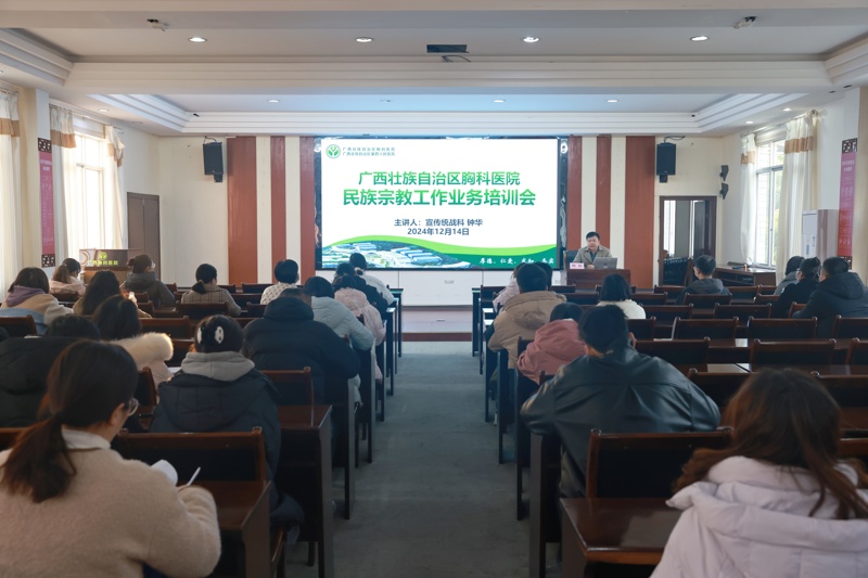 举办工作业务培训会，画好民族宗教领域“同心圆”