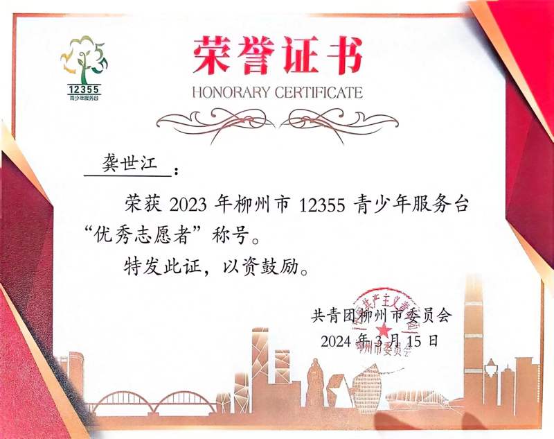 优秀志愿者 (4).jpg