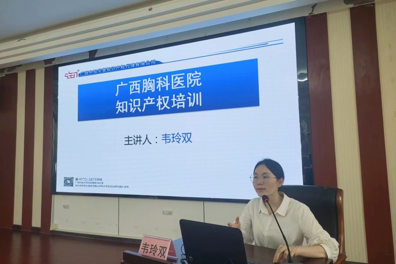 广西胸科医院举办“全国知识产权宣传周”专题讲堂