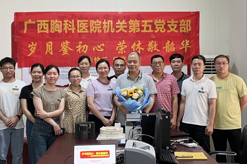 机关第五党支部举行“岁月鉴初心 荣休敬韶华”主题党日活动