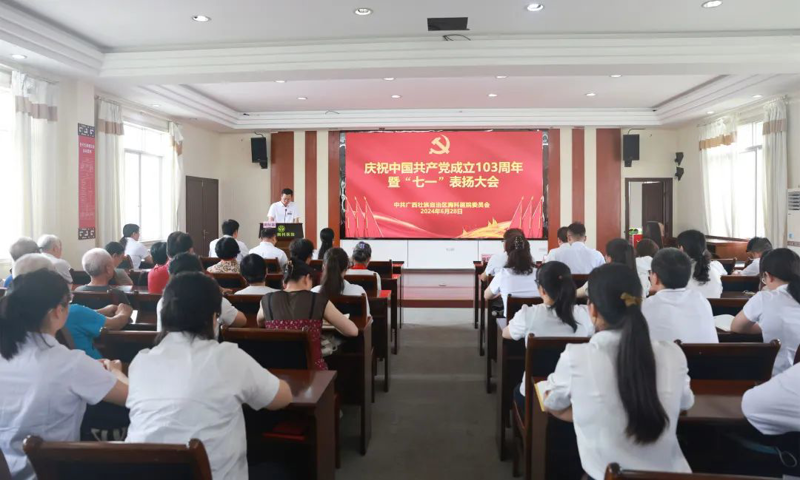 【迎七一】广西胸科医院党委召开庆祝中国共产党成立103周年暨“七一”表扬大会