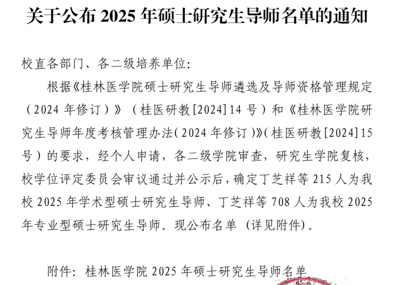 广西胸科医院“硕导”朋友圈再扩大！