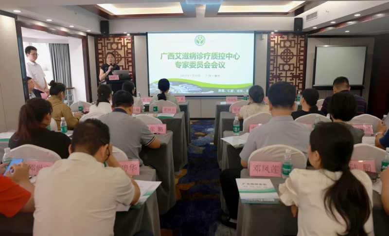 【祝贺】广西艾滋病诊疗质控中心专家委员会成立，刘爱梅当选主任委员