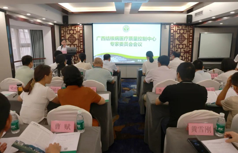 【祝贺】广西结核病医疗质量控制中心换届大会成功举办，刘桑当选主任委员