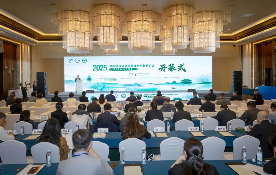 广西胸科医院承办2025年全国结核病医院管理与创新研讨会