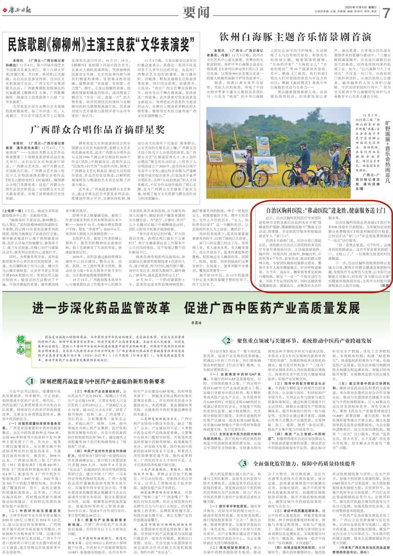 《广西日报》刊登——自治区胸科医院： “移动医院”进龙胜，健康服务送上门