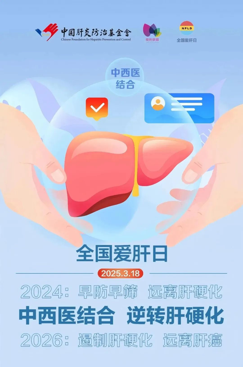 【全国爱肝日】关于肝的秘密，你知道多少？