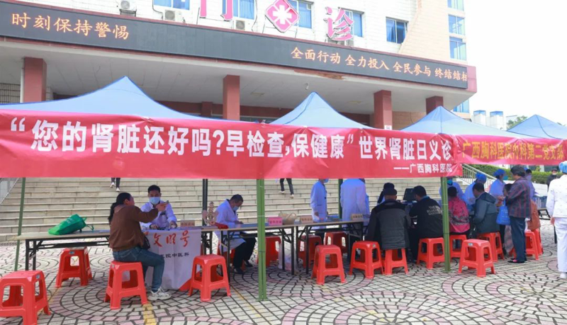 守护肾脏健康，助力早筛早治！广西胸科医院举办“世界肾脏病日”主题义诊活动