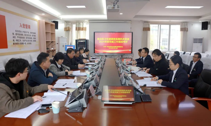 自治区卫生健康委直属机关党委第二考核组到广西胸科医院开展2024年度党建工作现场考评 