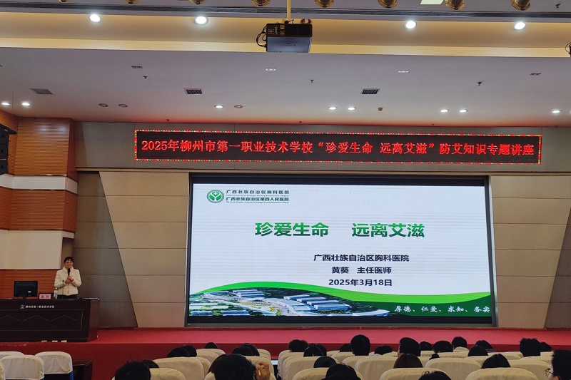 防艾知识讲座1.jpg