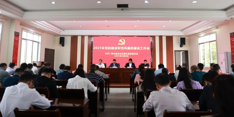 广西胸科医院召开2025年党的工作和党风廉政建设工作会议