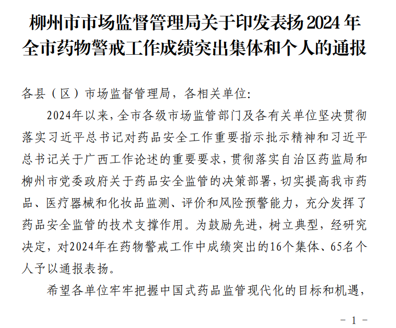 喜报！广西胸科医院荣获多项市级表扬