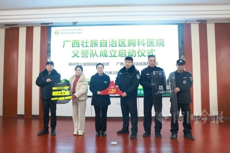 《南国今报》刊登：让平安“警”紧相“医”！广西胸科医院成立义警队